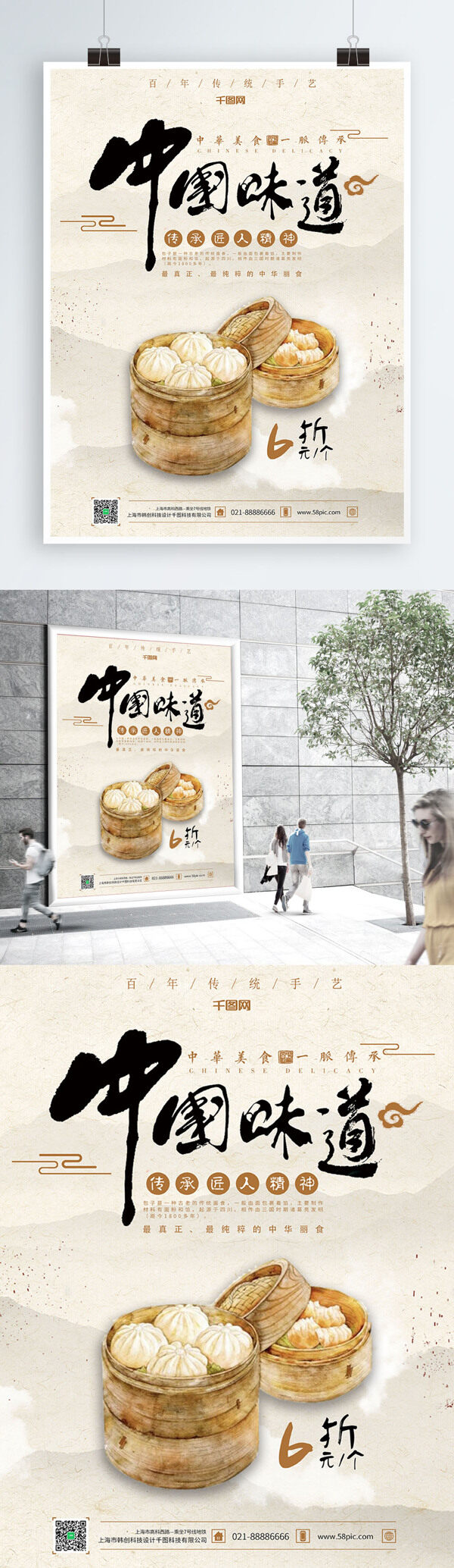 中国风味传统饮食包子促销海报1