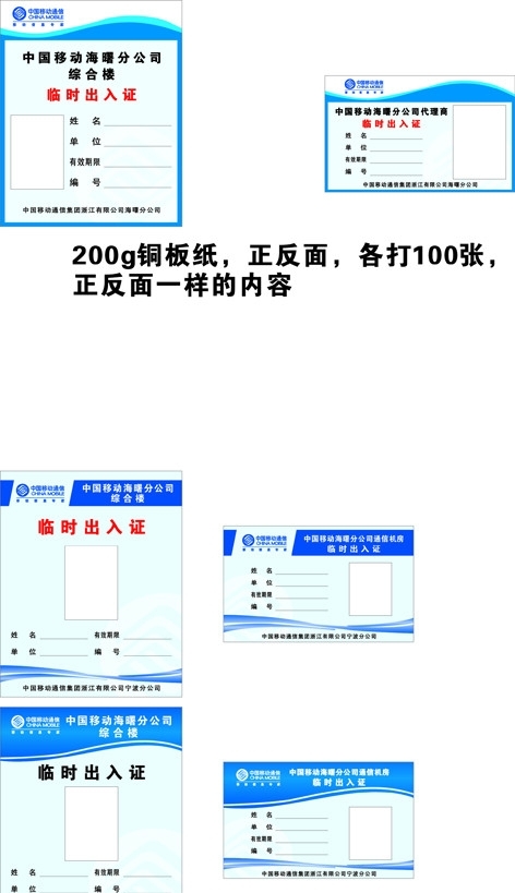 移动公司临时出入证图片