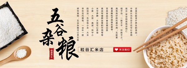 五谷杂粮banner