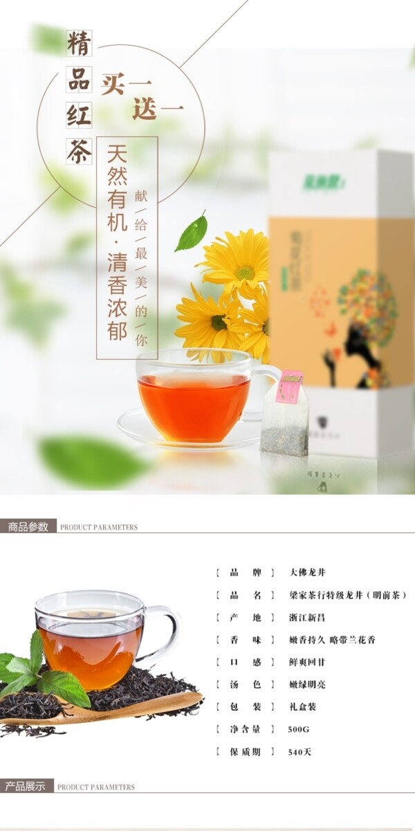 红茶茶叶详情页描述天然有机茶叶模板