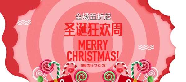 甜心糖果淘宝促销圣诞节圣诞狂欢周电商海报