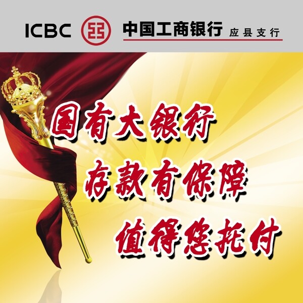 中国工商银行l车体广告