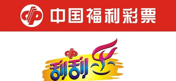 中国福利刮刮乐logo图片