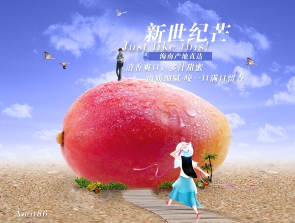 世纪芒果促销海报banner水果
