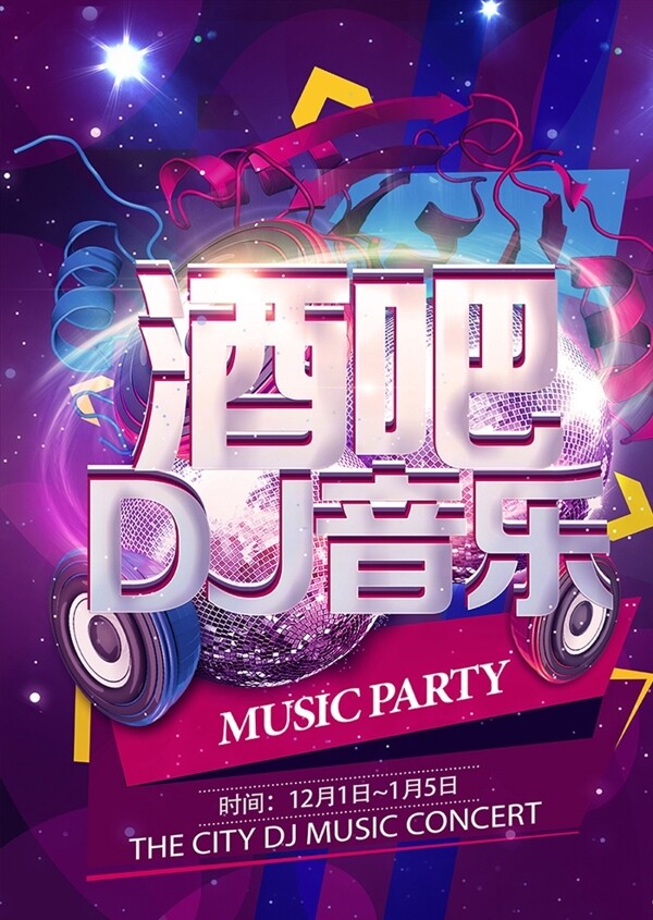 酒吧DJ音乐节海报图片