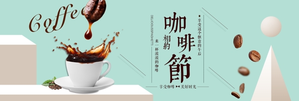 咖啡节食品茶饮海报背景时尚简约促销