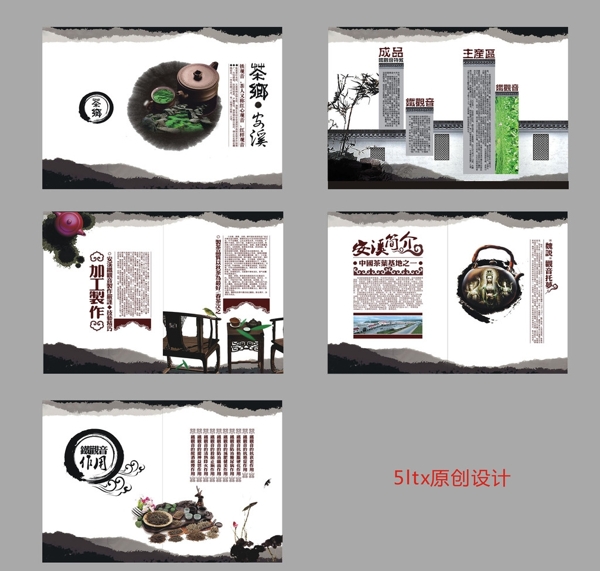 茶文化画册设计图片