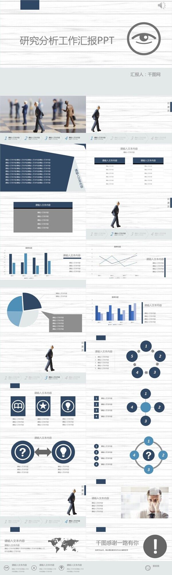 研究分析工作汇报PPT模板