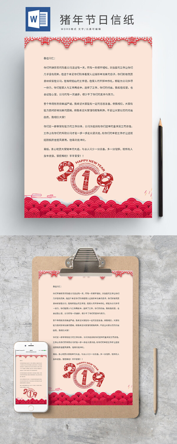 剪纸喜庆猪年2019新年春节信纸