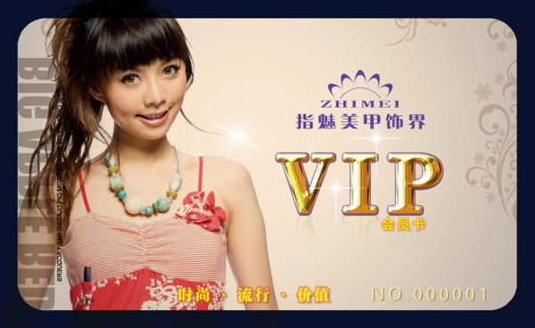 vip会员卡图片