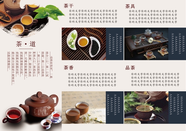 中国风茶叶三折页食品宣传