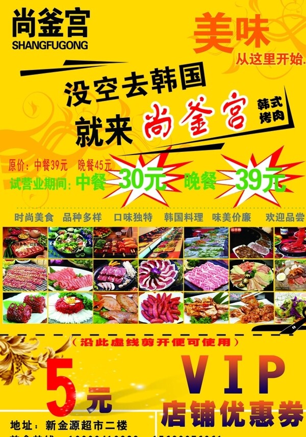 韩国烤肉宣传彩页图片