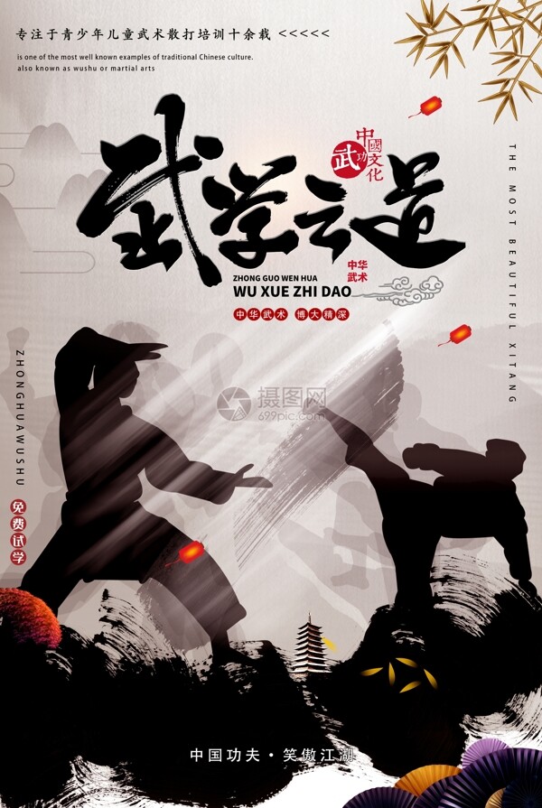 武术培训班中国风水墨海报