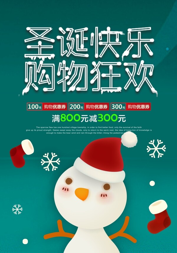 2017圣诞快乐购物狂欢海报设计