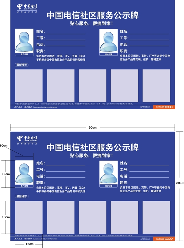 电信社区服务公示牌图片