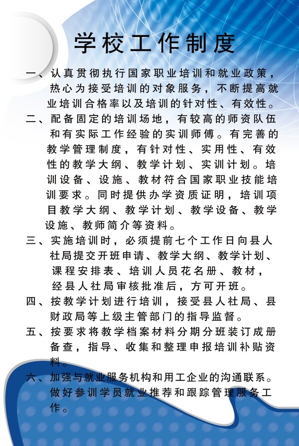 学校管理制度