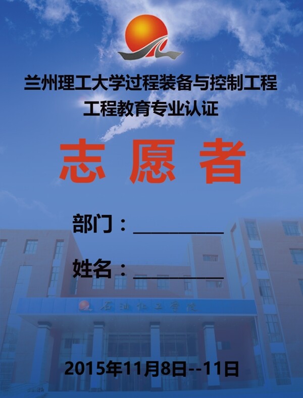 兰州理工大学石油化工作证