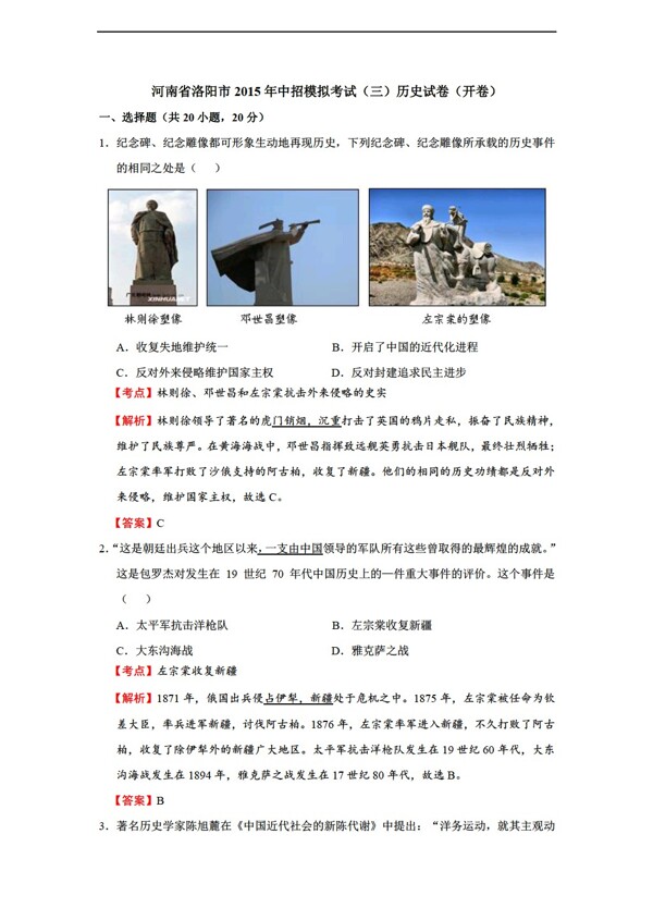 中考专区历史河南省洛阳市中招模拟考试三试卷解析版