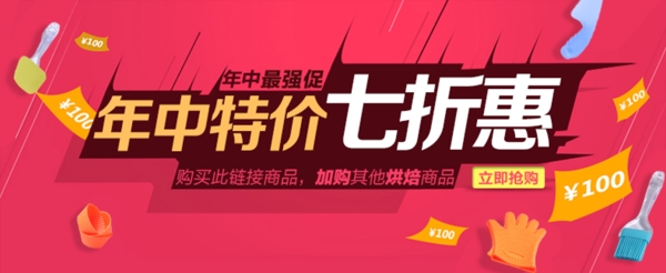 年中促海报轮播banner