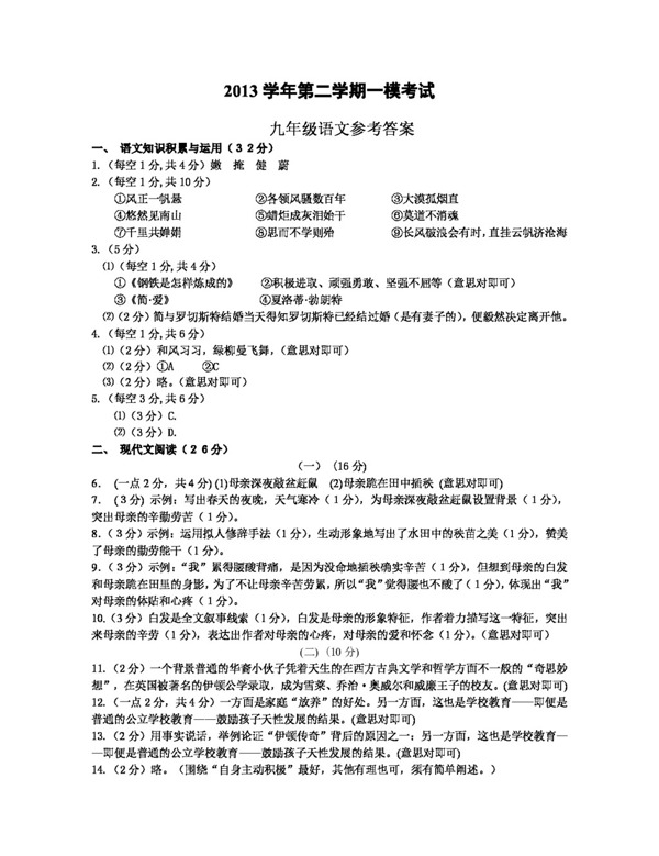 语文苏教版九年级中考一模考试语文