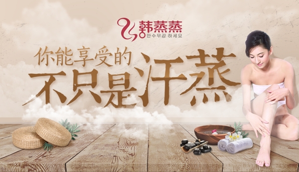 洗浴汗蒸宣传banner