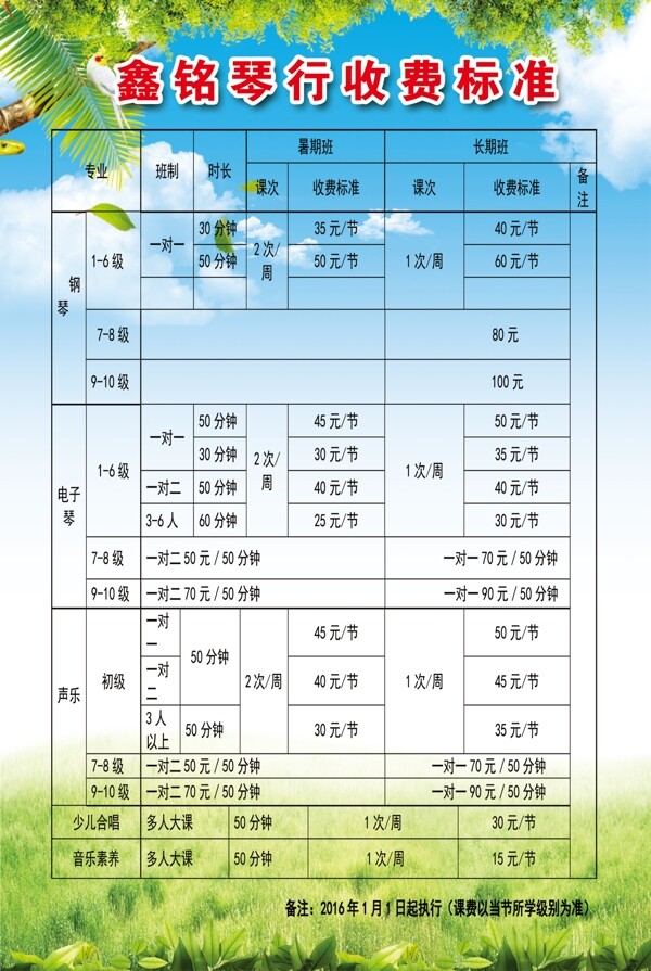 学校收费标准