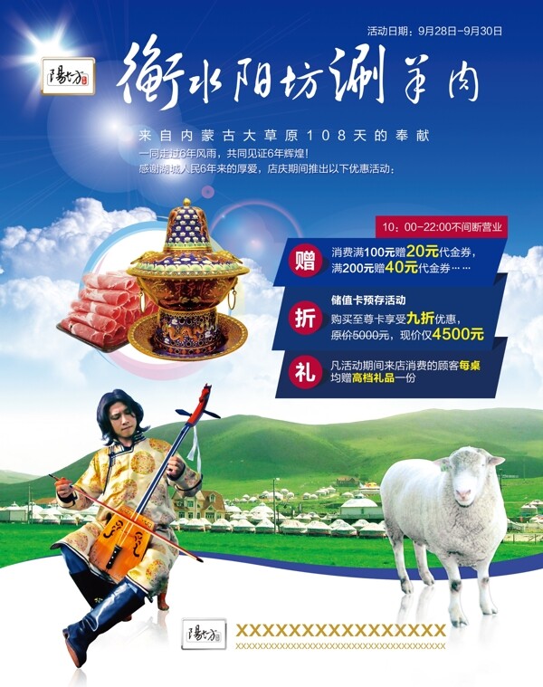 蒙古涮羊肉图片