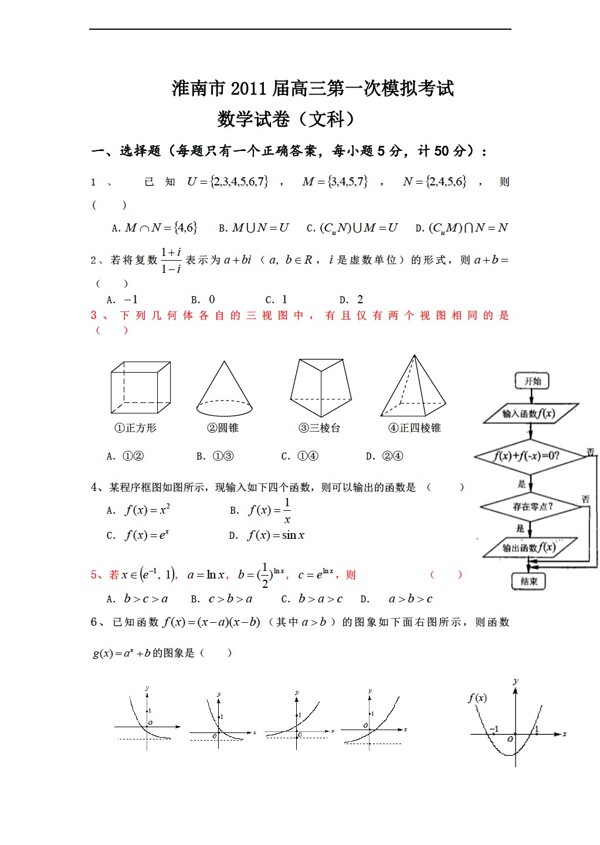 数学人教新课标A版淮南市第一次质检文