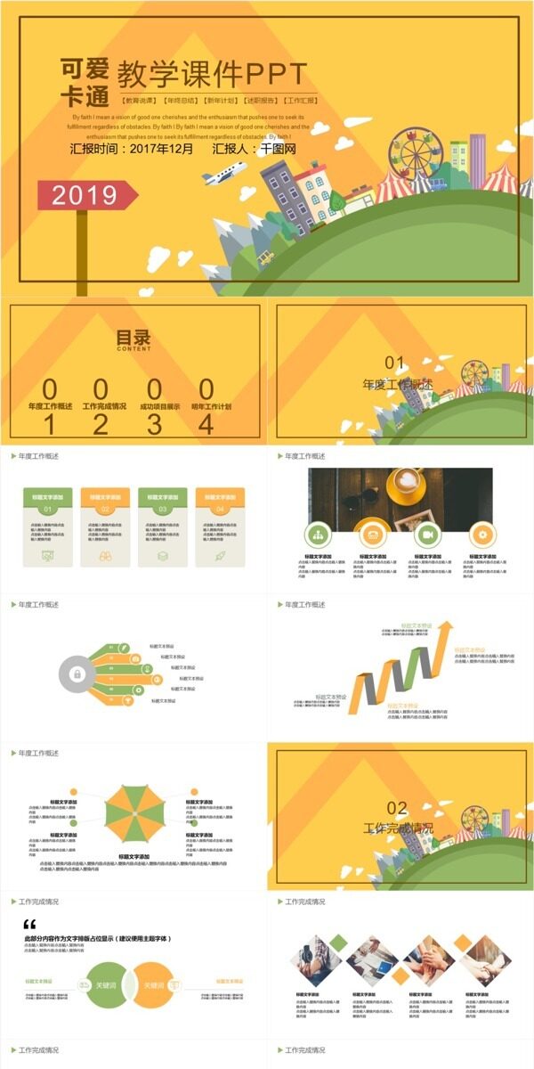 可爱卡通教学课件PPT模板