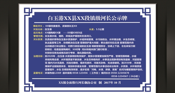 河长制公示牌