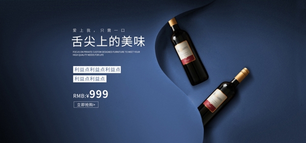 简约风红酒海报banner