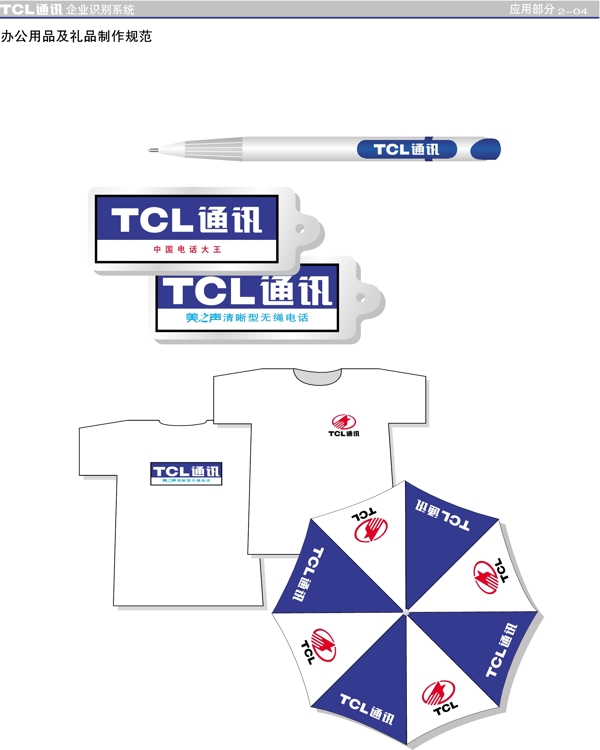 TCL电器VIS矢量CDR文件VI设计VI宝典