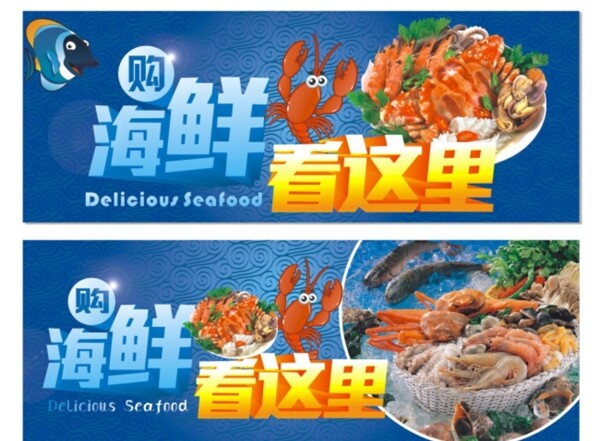 海鲜促销