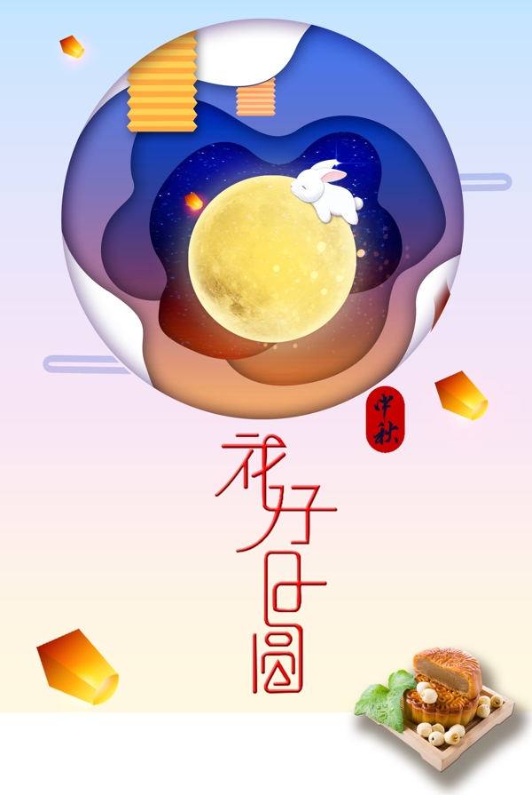 中秋节扁平节日海报