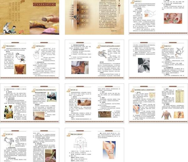 中医技术小册子图片