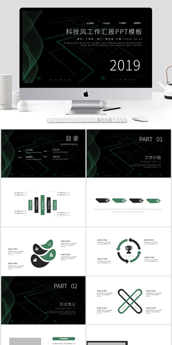科技风工作汇报PPT模板