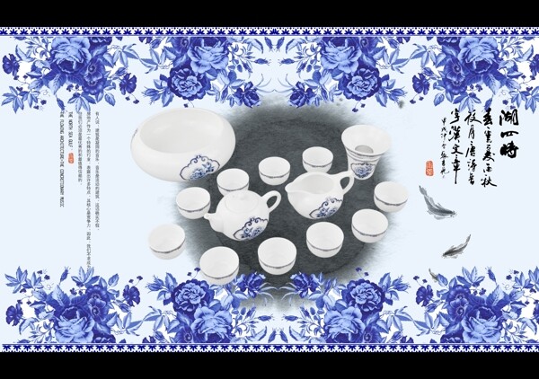 青花瓷茶具促销海报