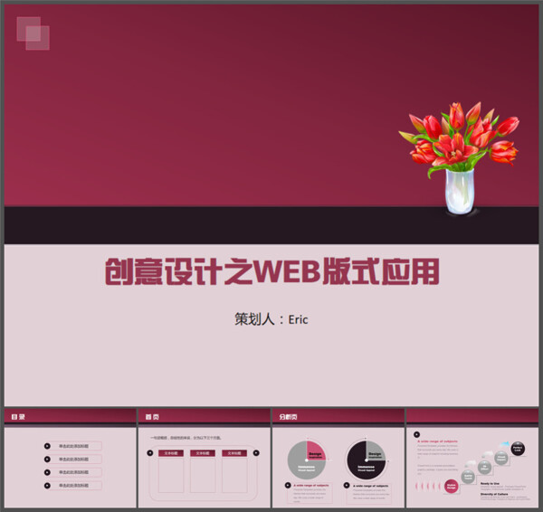 创意设计之WEB版式应用简约紫ppt模板
