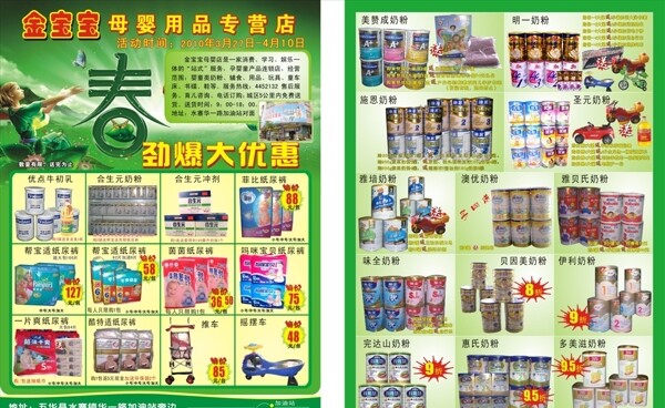 母婴用品宣传单