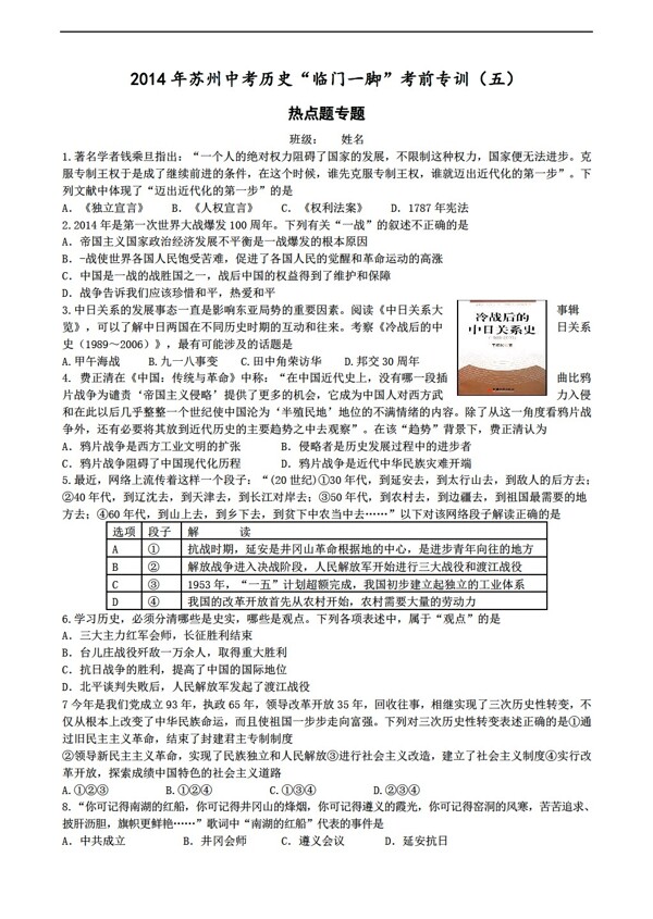 中考专区历史苏州中考临门一脚考前专训五热点题专题