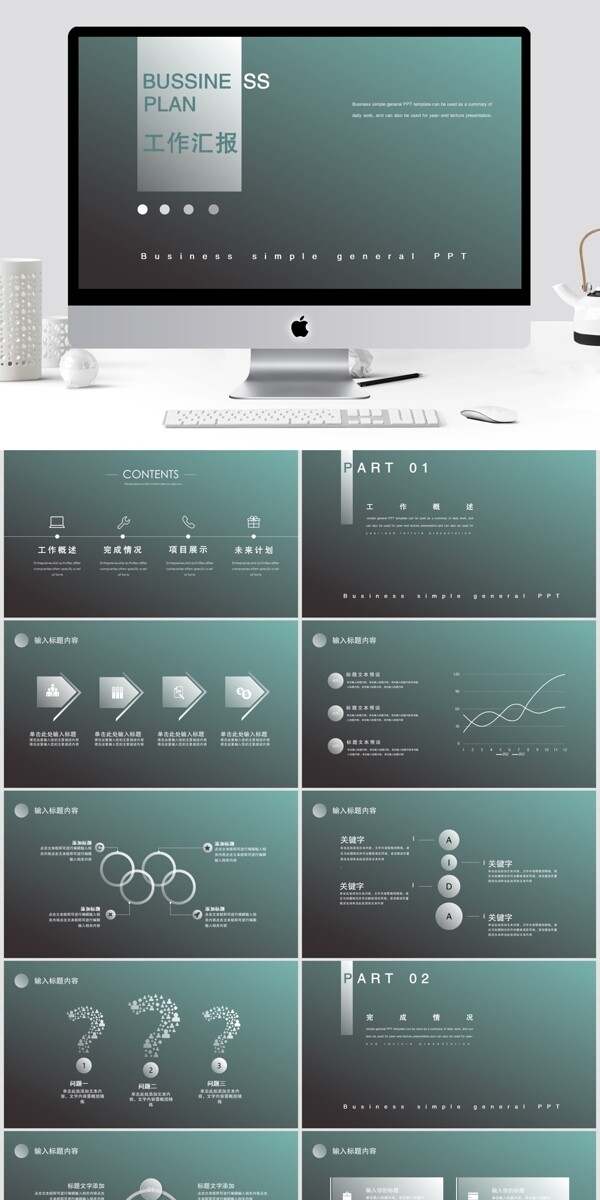 2019灰绿色简约工作汇报PPT模板