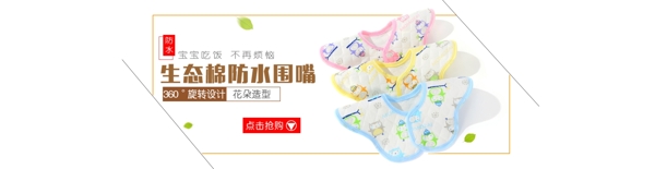 母婴产品口水巾海报