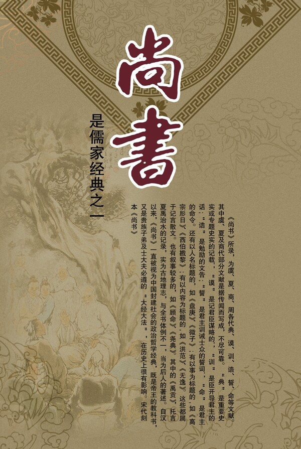 儒家古典文化创意背景素材下载
