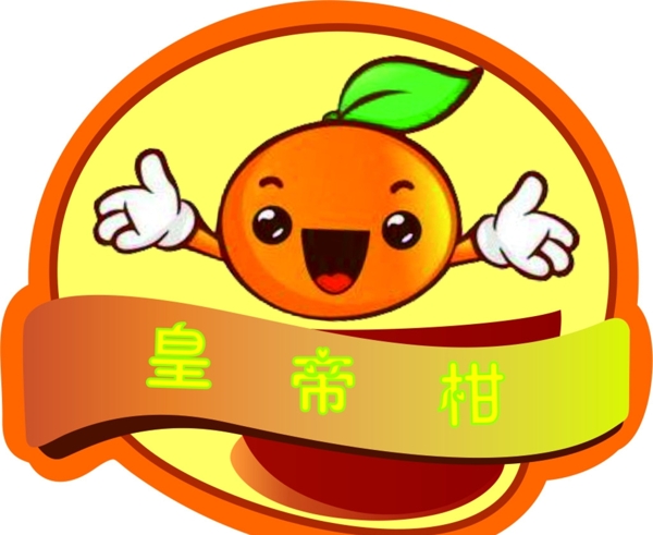 LOGO皇帝柑标志