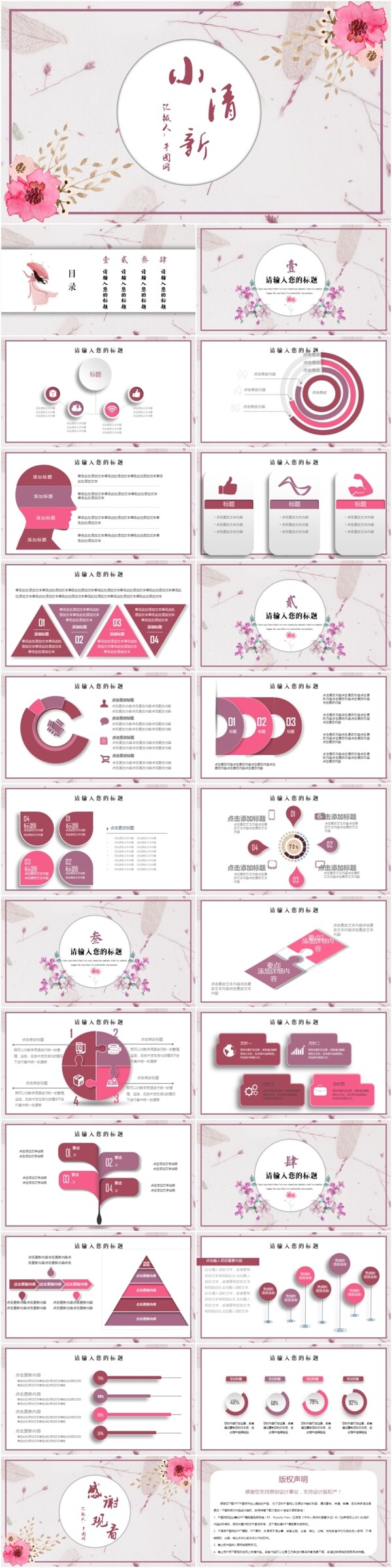 小清新年终总结汇报商务通用动态PPT模板