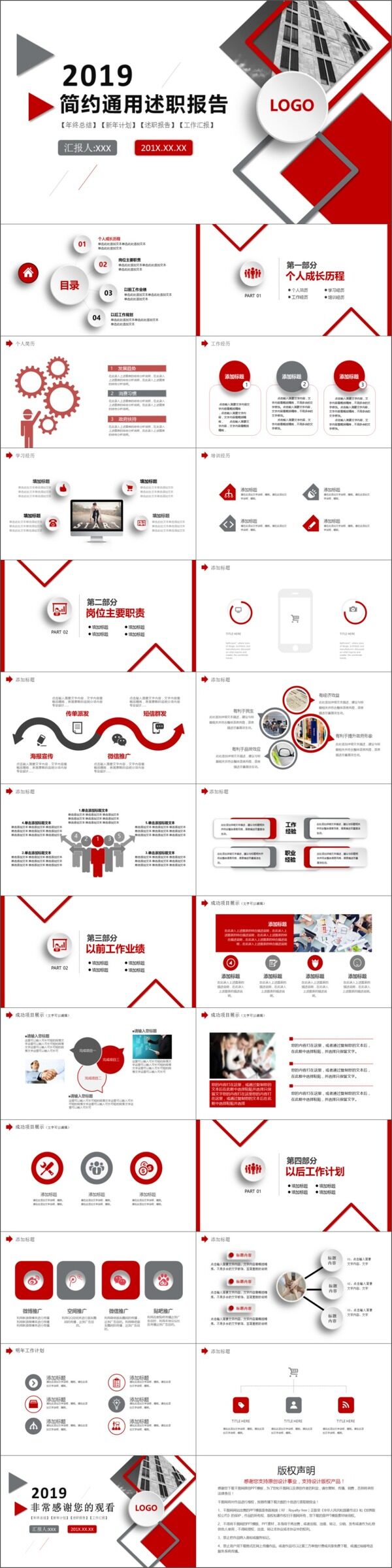 2019红色商务述职报告PPT模板