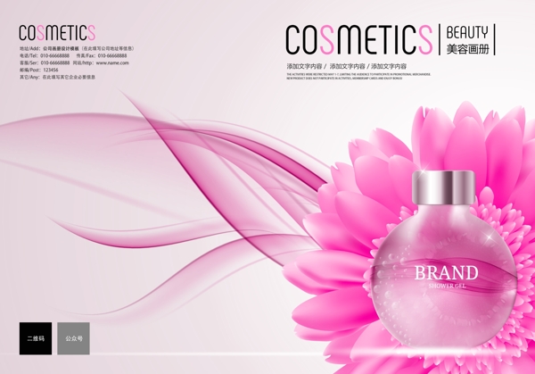 粉色美容化妆品像素画册封面设计