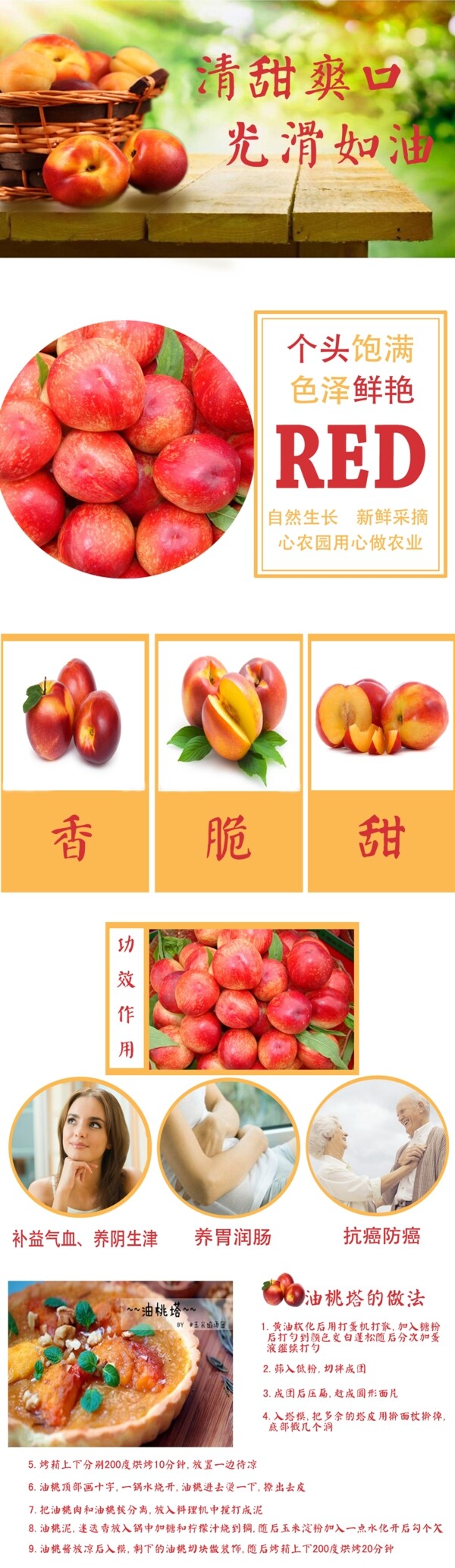 水果油桃淘宝设计