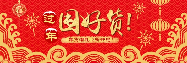 红黄色剪纸中国风迎战狗年全场满减淘宝电商海报
