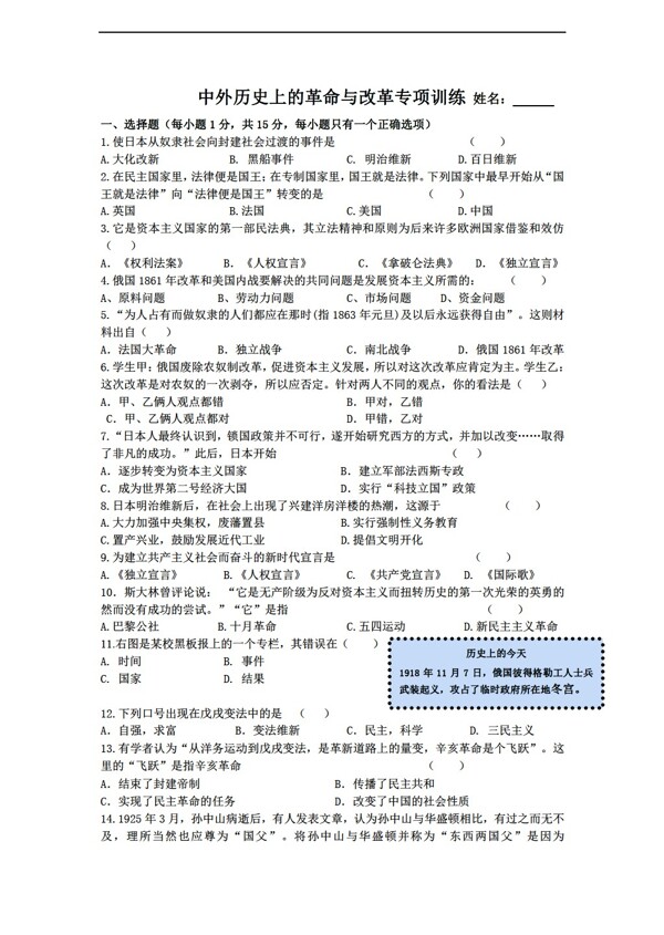 中考专区历史2016年中考一轮复习教案改革与革命专题训练